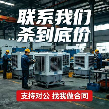 骆驼工业冷风机大型商用小型家用冷风扇移动加水蒸发式工厂车间