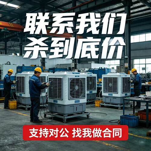 骆驼工业冷风机移动加水降温商用