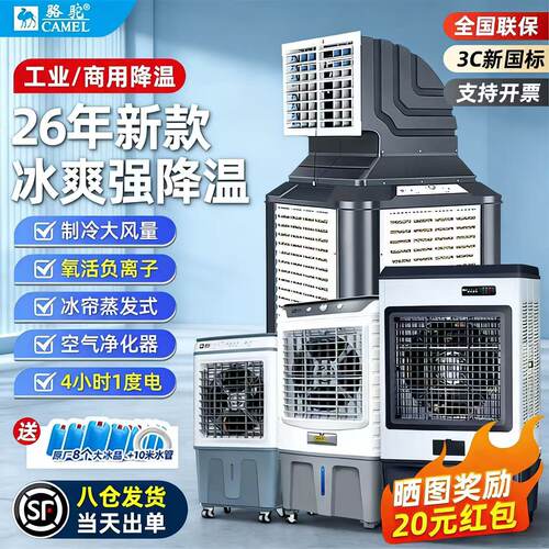 骆驼工业冷风机移动加水商用家用