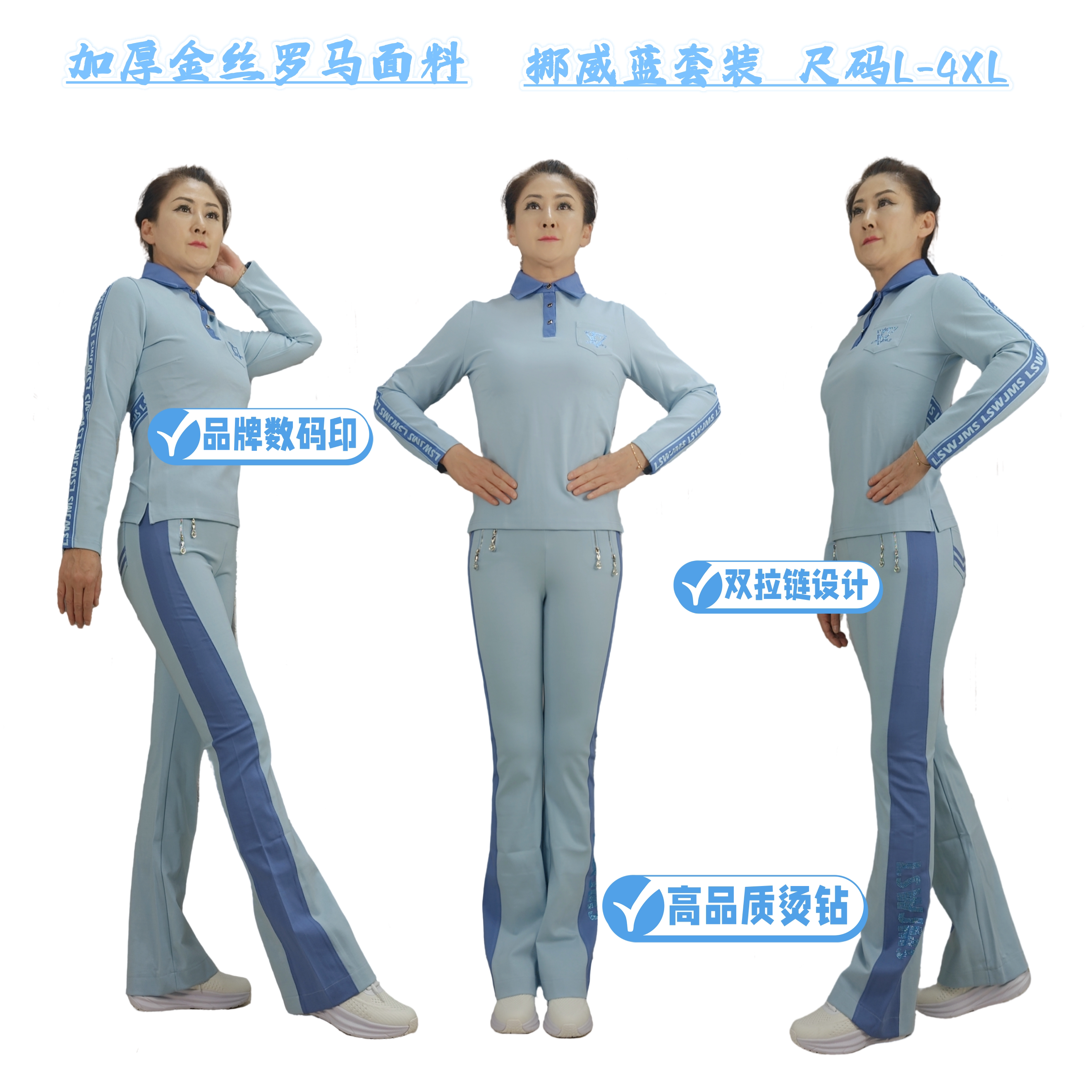 佳木斯健身操挪威蓝加厚罗马长袖运动休闲品质烫钻套装