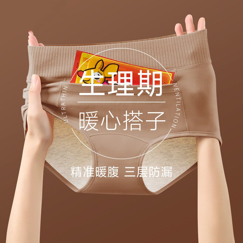 高腰防漏A类抗菌纯棉裆生理裤