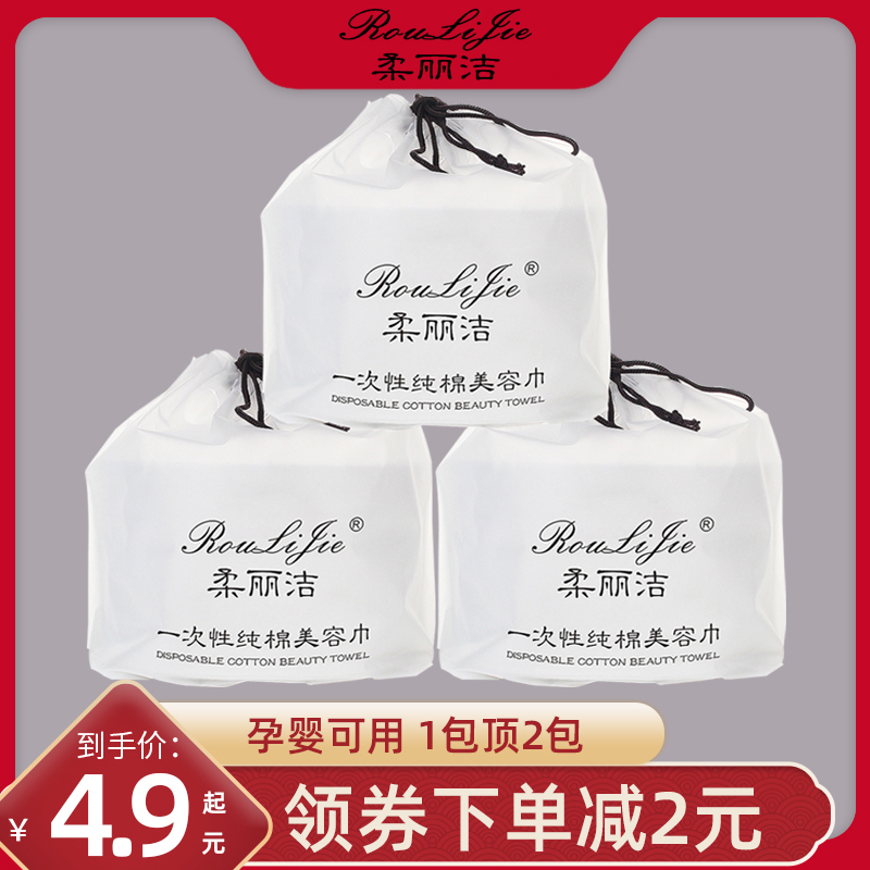 柔丽洁加厚一次性洗脸巾