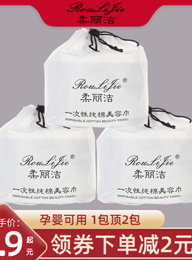 柔丽洁加厚一次性洗脸巾