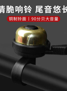自行车铃铛车铃通用山地车童车铜铃铛骑行滑板车单车喇叭骑行配件