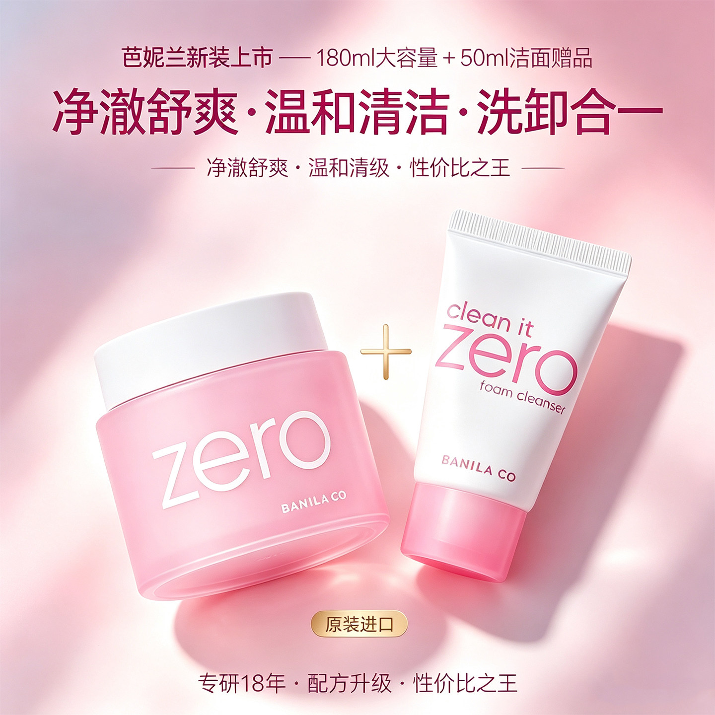 芭妮兰卸妆膏洁面套装舒缓保湿