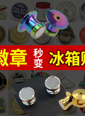 徽章冰箱贴转换器霸王茶姬强磁卡帽蝴蝶扣金属胸针神器DIY