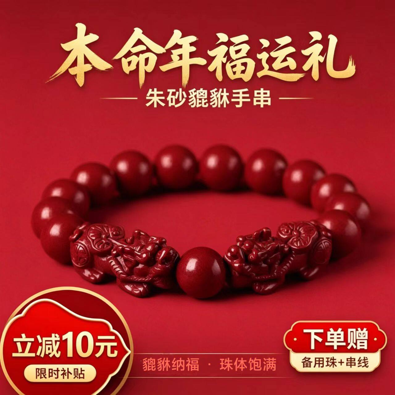 紫金砂招财貔貅手串本命年朱砂圆珠山鬼花钱六字真言国风礼盒款