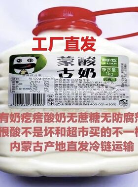 新品阿恋蒙古纯无蔗糖手工发酵酸奶全脂水果捞内蒙古特产