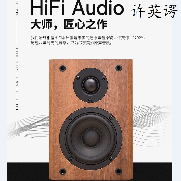 许英谔音响4寸hifi高保真发烧2.0无源爆款书架式音箱小小四4202y