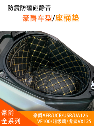 Suitable for Haojue Afr/Ucr/Usr/Ua125/Vf100/Super Eagle/Tiger Shark Seat Cushion Liner