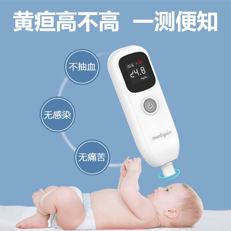 medgain黄疸检测仪医院同款