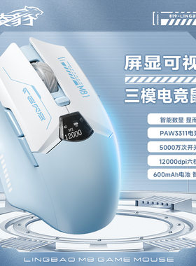 凌豹无线鼠标三模蓝牙2.4g有线3311电竞游戏办公可充电智能数显M8