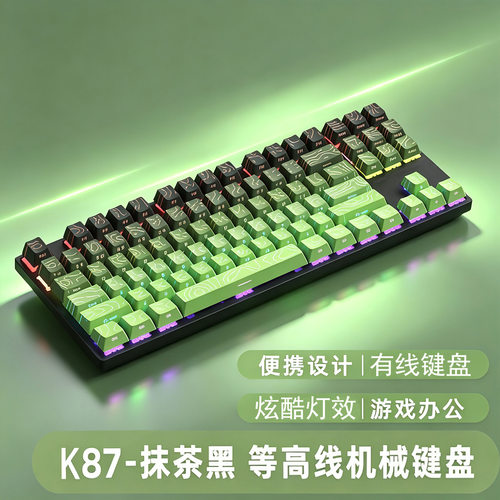 K87键盘机械键盘有线青轴红轴游戏办公电脑笔记本usb通用外接游戏