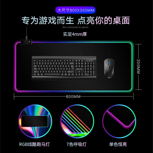 LED发光加厚锁边鼠标垫RGB电竞游戏办公垫键盘超大垫子游戏垫