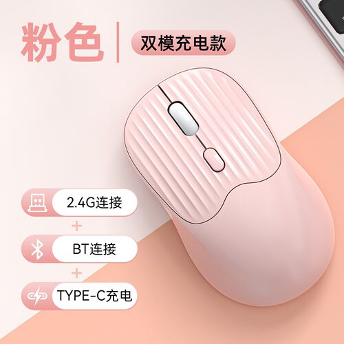 2.4G蓝牙无线鼠标轻音办公笔记本电脑台式手机通用滑鼠TYPE-C充电