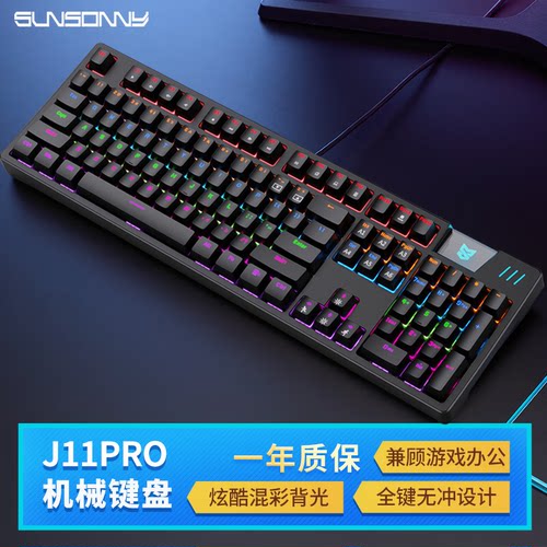 有线机械键盘游戏办公通用电竞客制化宏热拔插轴104键青轴J11pro