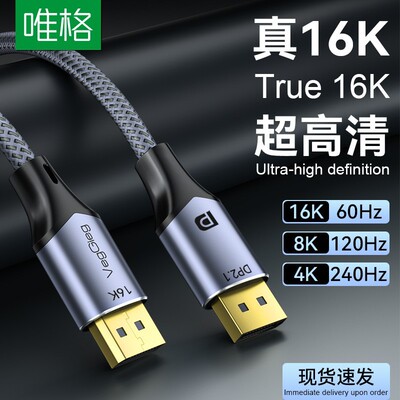 dp高清线16K60hz高刷2.1版笔记本电脑显示器连接线视频DP线8K