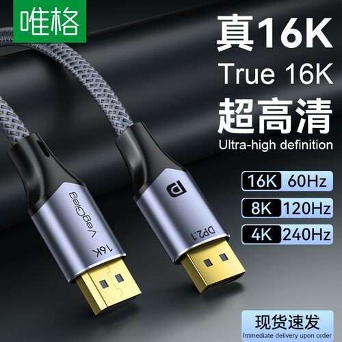 dp高清线16K60hz高刷2.1版笔记本电脑显示器连接线视频DP线8K