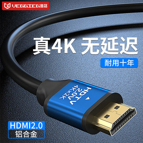 唯格HDMI高清线铝合金电脑PS5投影仪连接线电脑hdmi4K视频线
