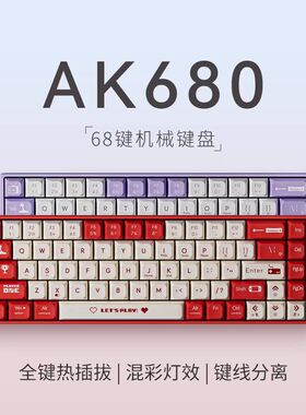 AK680有线机械键盘游戏办公热插拔小键盘RGB茶轴红轴68键