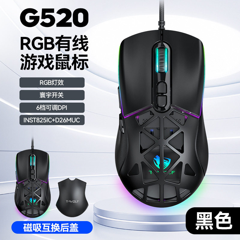 雷狼有线游戏鼠标RGB炫光7键宏高端缕空蜂巢洞洞12800DPI电竞G520