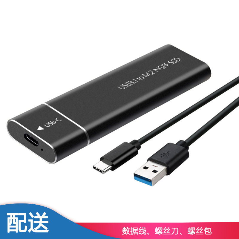M.2硬盘盒便携NGFF固态SATA协议SSD转Type-c接口外接移动硬盘盒