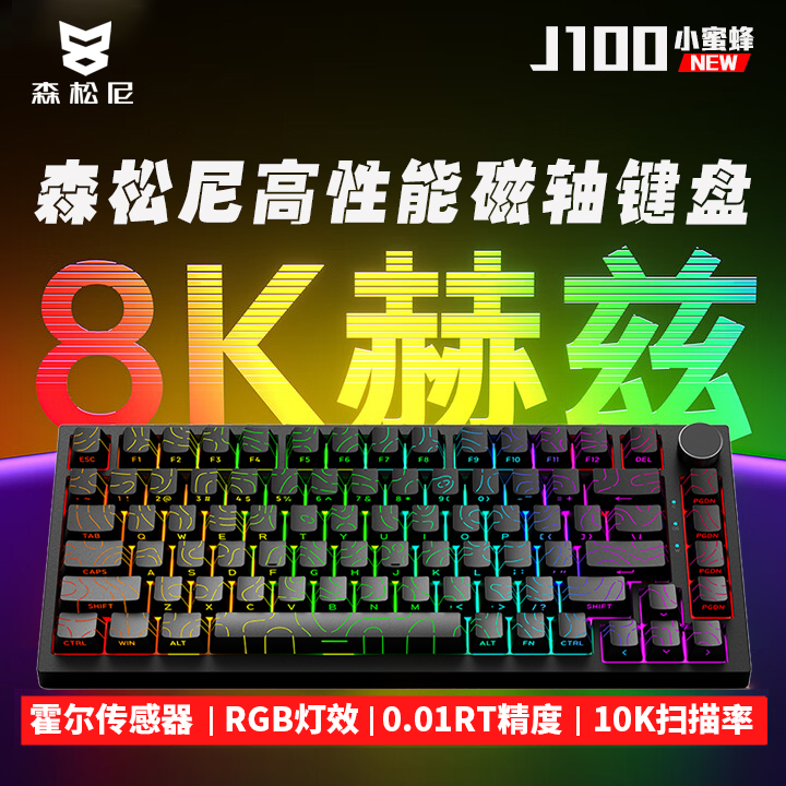 森松尼磁轴键盘 机械键盘有线游戏电竞专用RGB炫光82键宏驱动J100