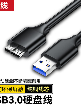usb3.0移动硬盘数据线am转MicroB电脑连接移动硬盘高速数据线