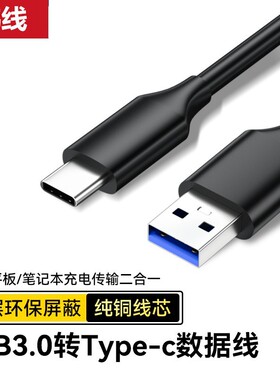usb3.0转type-c快充线 10Gbps硬盘线3A60WPD手机type-c数据线纯铜