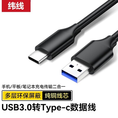 usb3.0转type-c快充线 10Gbps硬盘线3A60WPD手机type-c数据线纯铜