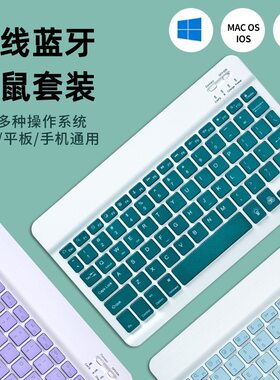 无线蓝牙平板键盘办公便携静音笔记本电脑外置键盘便携小键盘