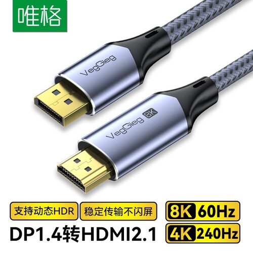大DP转HDMI转接线高清4K8K60Hz笔记本电视电脑显示器投影DP1.4