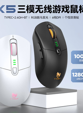 雷狼X5游戏蓝牙无线鼠标三模2.4G电量显RGB发光电竞鼠标12800DPI