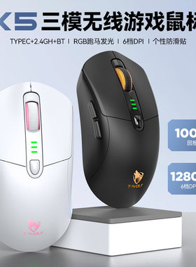 雷狼X5游戏蓝牙无线鼠标三模2.4G电量显RGB发光电竞鼠标12800DPI