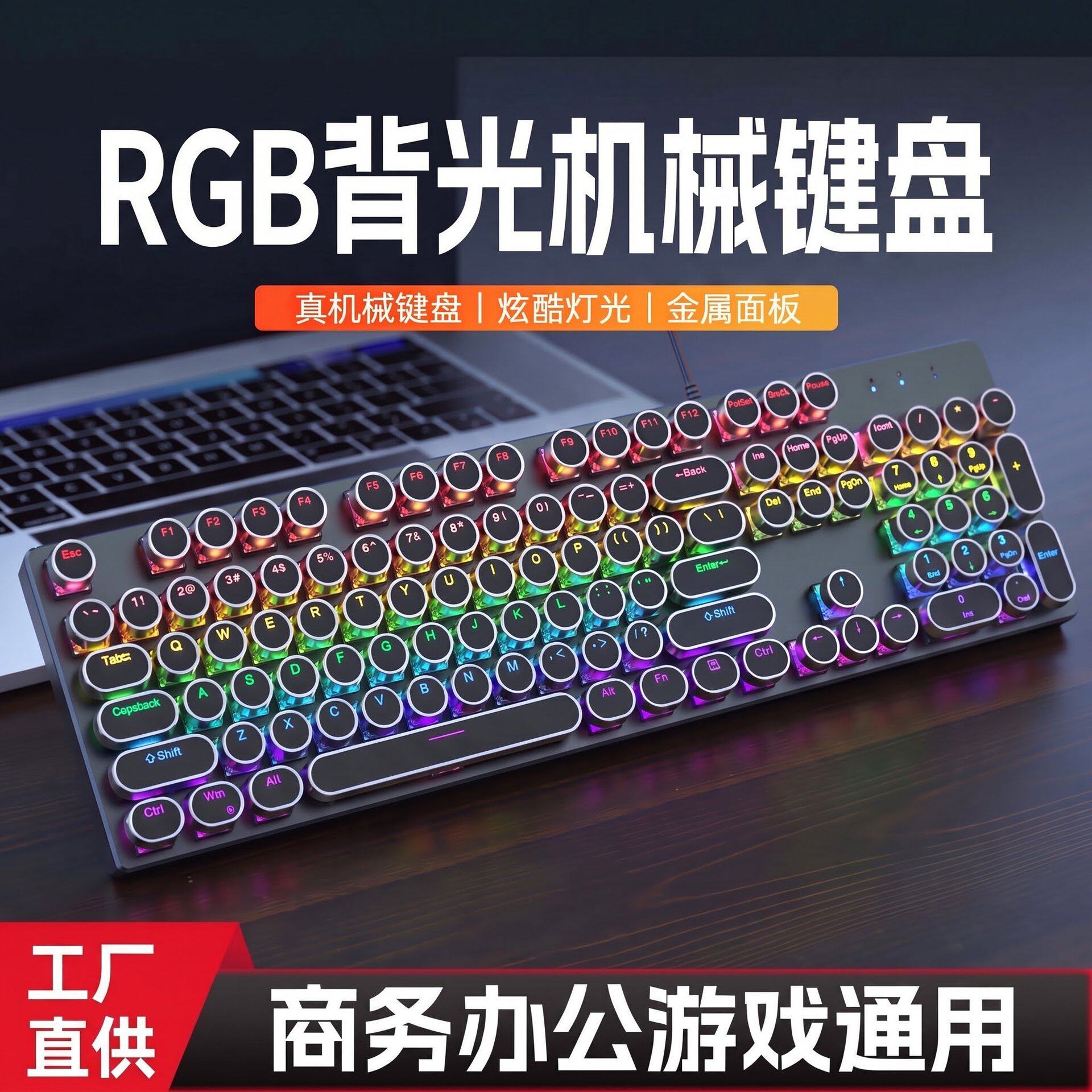 朋克104键青轴真机械键盘有线金属面板 键盘游戏RGB跑马灯电竞