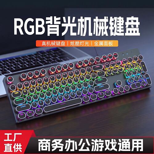 朋克104键青轴真机械键盘有线金属面板 键盘游戏RGB跑马灯电竞