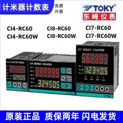CI7-RC60W东崎计数器CI8CI4-RC60