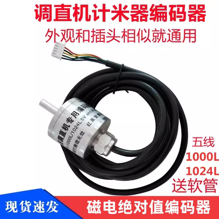 钢筋调直机计米器编码器1024和1000L四五线调直机5线记米器绝对值