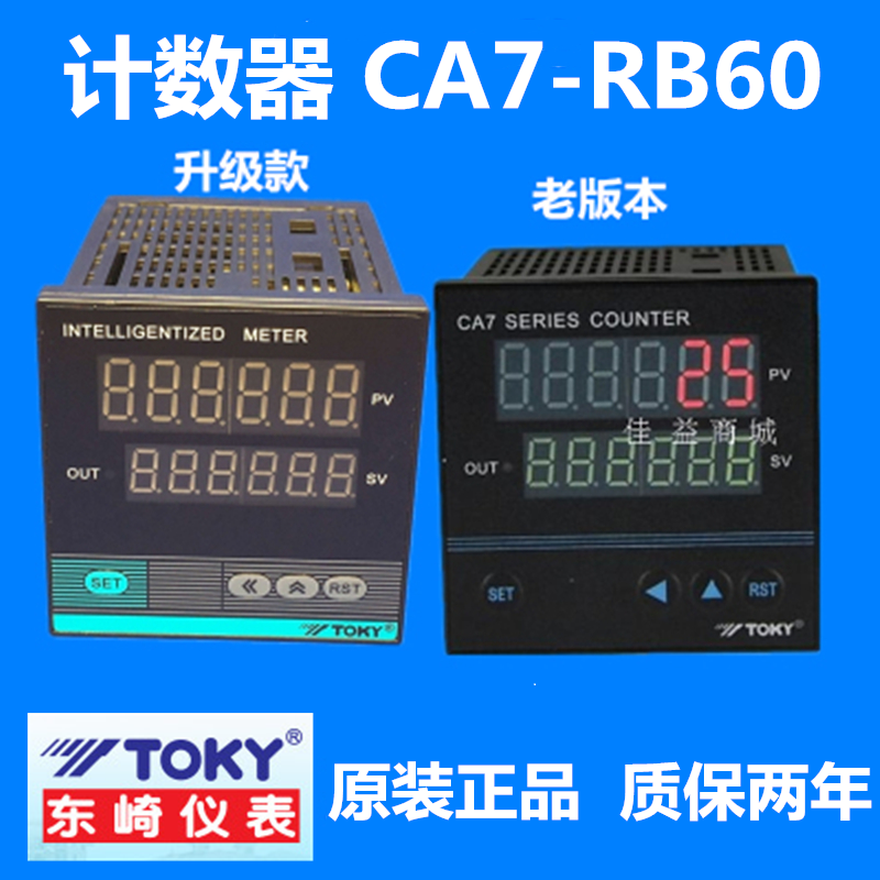 ca7-rb60东崎电子计数器tokyca8原装六6位智能自动tcn-p61c ca4/8