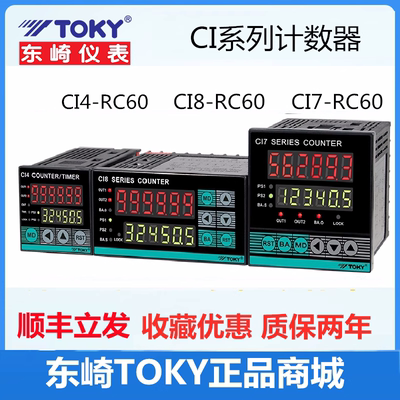 TOKY东崎计数器CI7-RC60CI8CI4