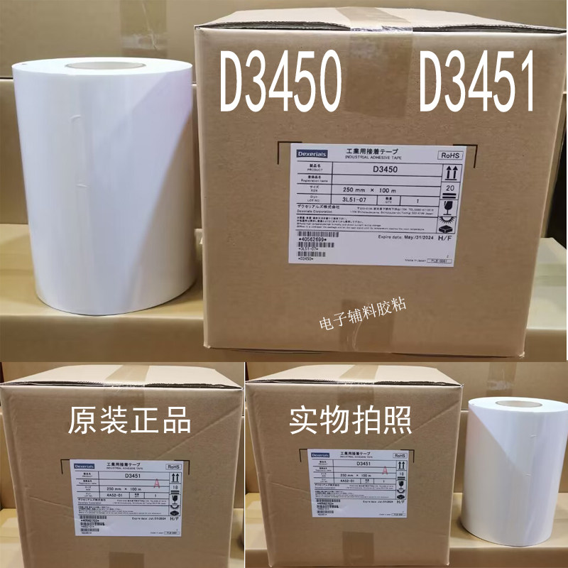 日本D3451/D3450热熔热固胶带索尼纯胶T911双面胶T4000/B黑胶胶带