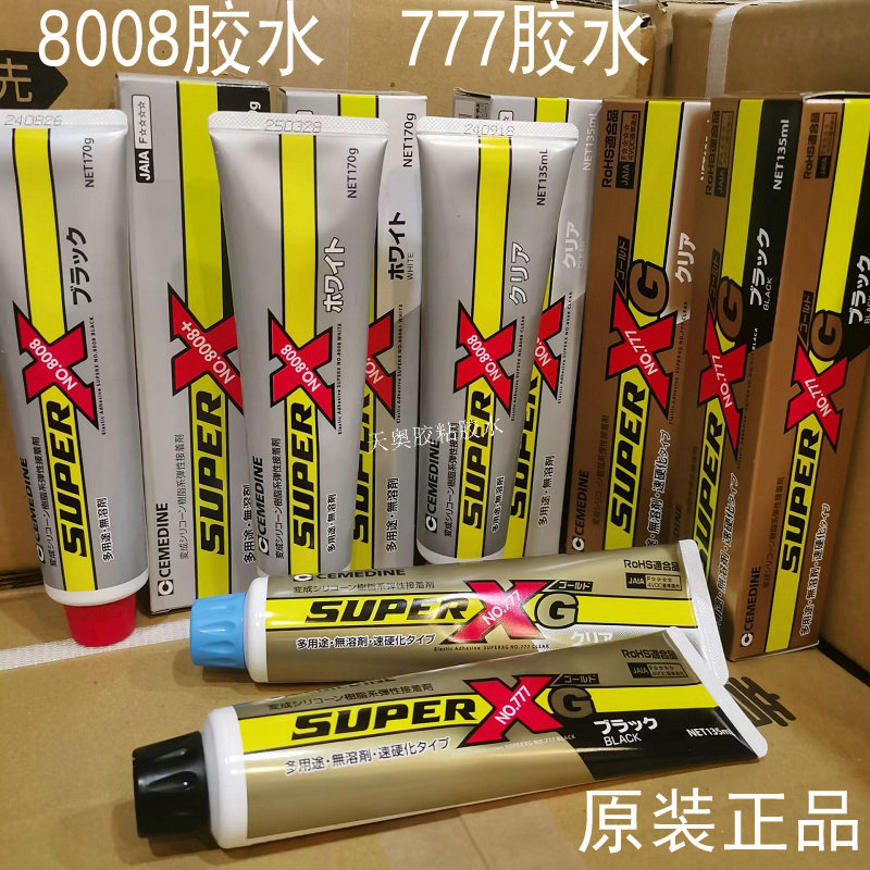 SUPERXG8008XL胶水白色/黑色/透明日本施敏打硬777胶水硅胶密封胶