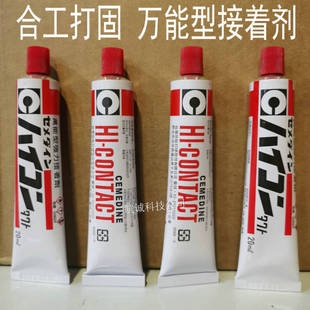 合工打固黄胶水HI-CONTACT-20ML装 施敏打硬万能胶强力型接着剂