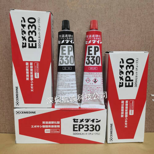 日本施敏打硬EP330-AB胶水主剂硬化剂固定金属陶瓷木材电子强力胶