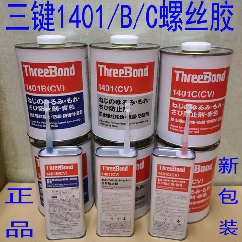 日本螺丝胶TB1401C胶水 ThreeBond三键1401-B-C红色绿透明螺纹胶