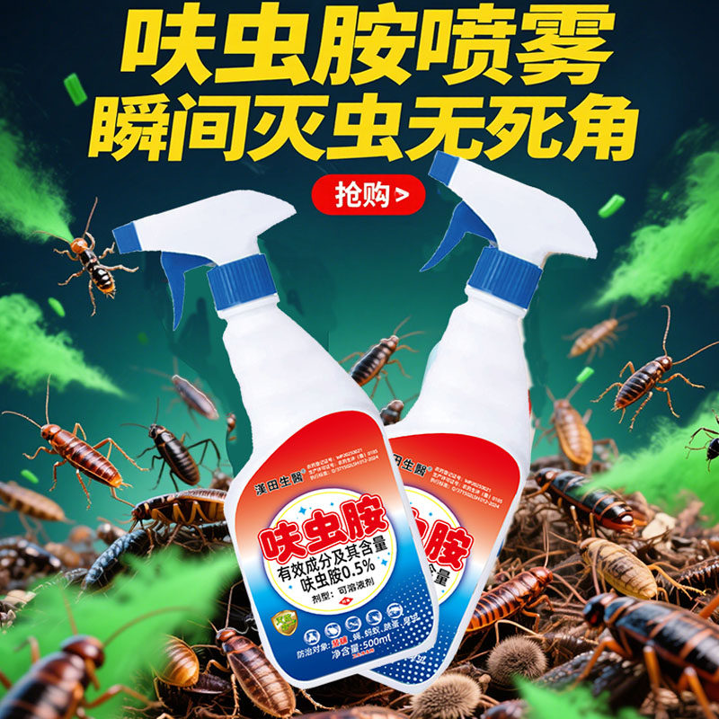 呋虫胺杀虫剂家用灭蟑螂苍蝇室内