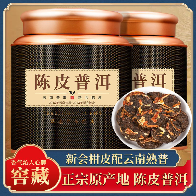 三隐正宗原产地陈皮普洱陈皮普洱