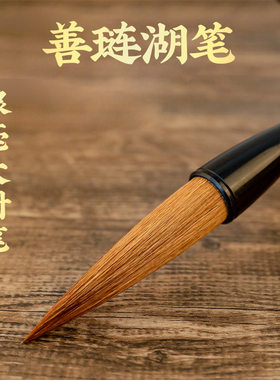 善琏湖笔毛笔狼毫斗笔专业级对联