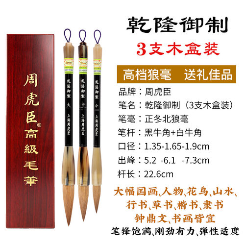 周虎臣高档纯狼毫毛笔套装专业级