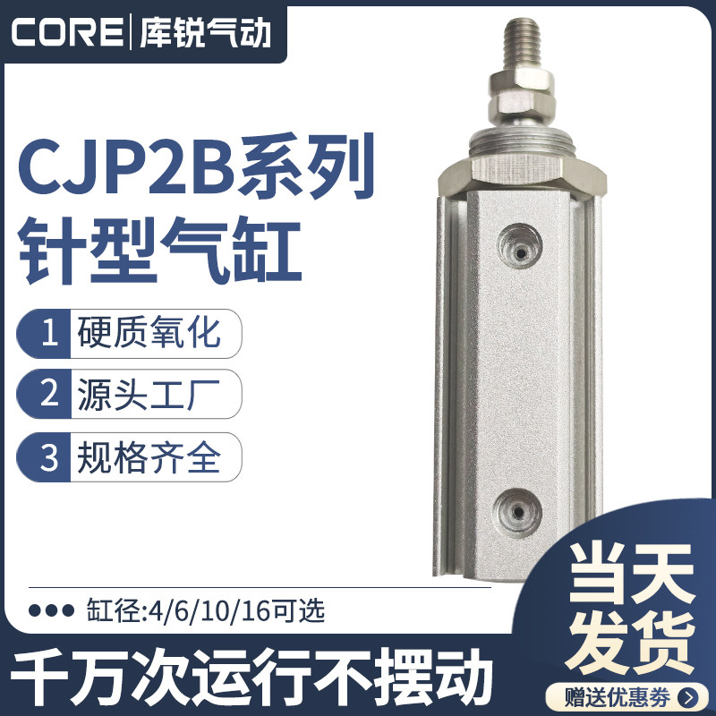 CDJP2B微型外螺纹针型气缸CJPB小型气动单动6/10-5*10X15X20-B
